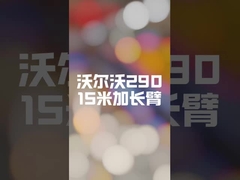 15M panjang boom untuk EC290 adalah produk lengkap